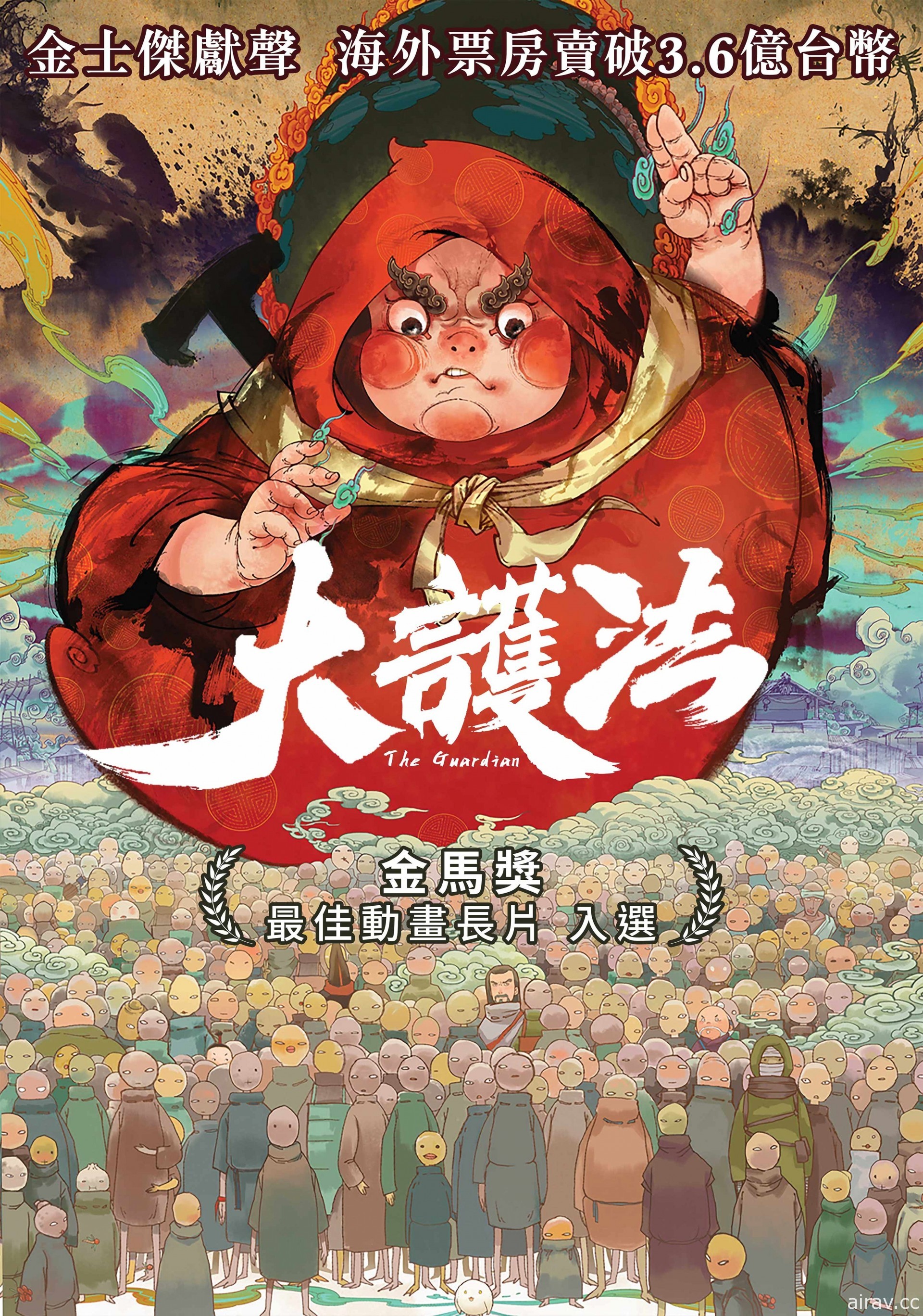 中國動畫《大護法》將在 12 月 1 日於車庫娛樂線上平台 GP+ 舉辦台灣線上首映