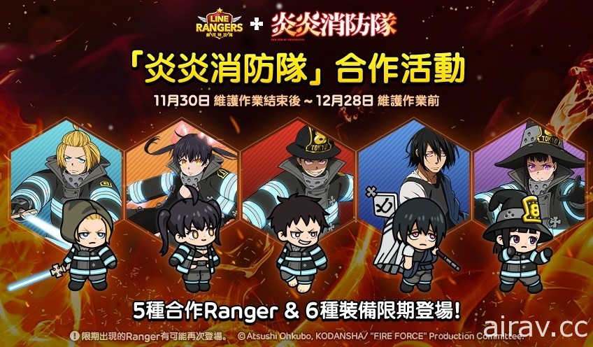 《LINE Rangers 銀河特攻隊》x《炎炎消防隊》合作活動登場 推出森羅、亞瑟等限定 Rangers