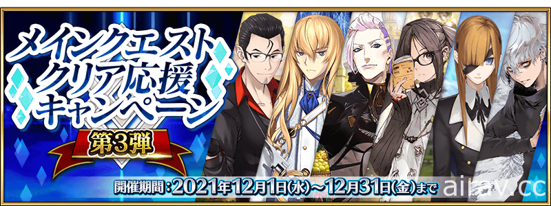 《Fate/Grand Order》日版將於 12 月下旬舉辦新活動「非靈長生存圈 通古斯聖域」