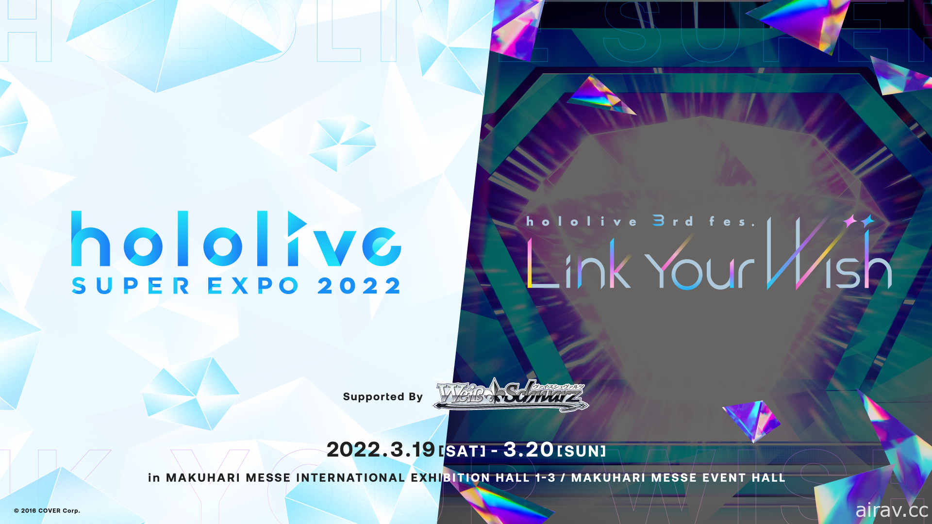 hololive 实体活动“SUPER EXPO”及演唱会“Link Your Wish”明年 3 月举行