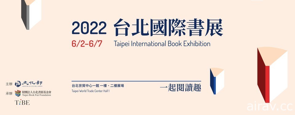 2022 台北国际书展征展起跑 6/2 举办书展欢庆三十周年