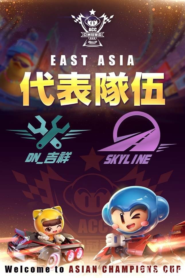 《跑跑卡丁車 RUSH+》亞洲冠軍盃選拔賽 EAST ASIA 代表隊名單出爐