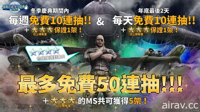 《機動戰士鋼彈 激戰任務 2》舉辦「激戰任務冬季慶典 2021」 首度實裝中文語音