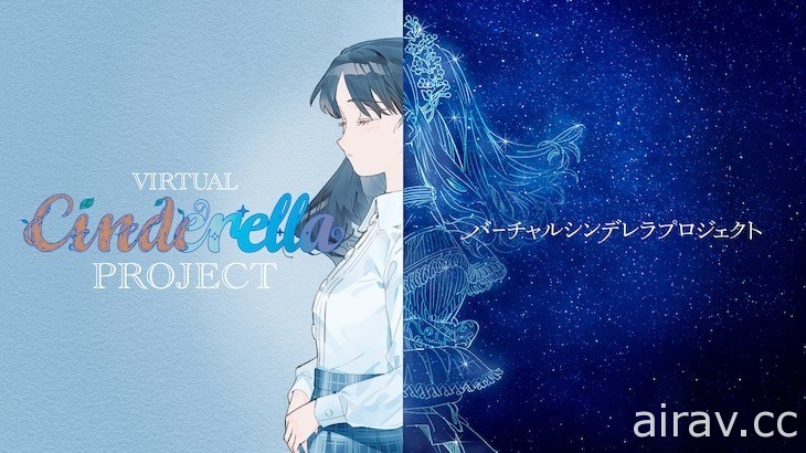 SME 攜手 bilibili 推出「Virtual Cinderella Project」虛擬偶像企劃 指原莉乃擔任創意總監