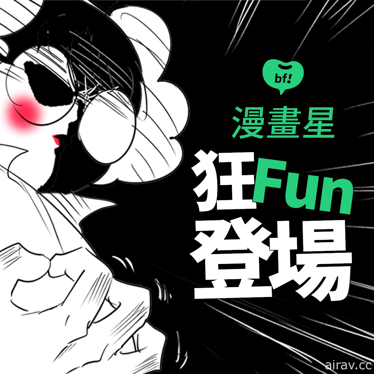 橘子集团推出 beanfun!“漫画星”挹注五亿资金 期许成为台湾原创最佳推手
