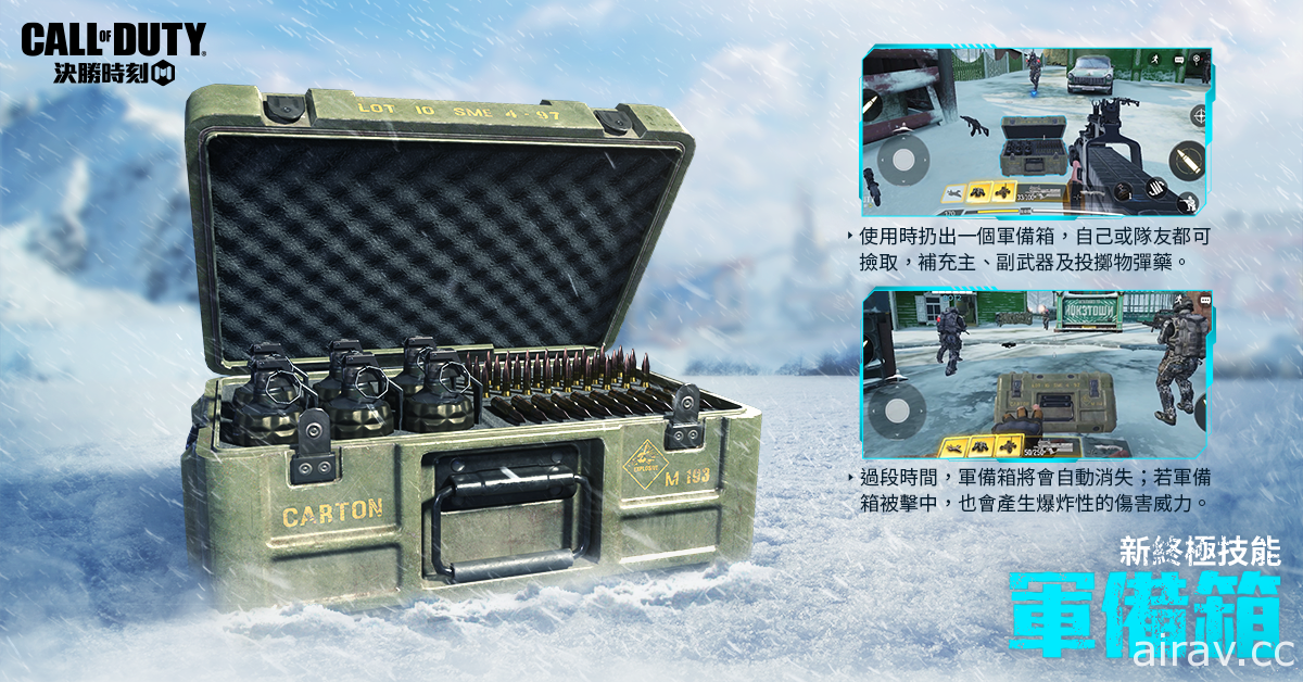 《Garena 決勝時刻 Mobile》釋出全新版本「凜冬之末」 雪球大戰開打