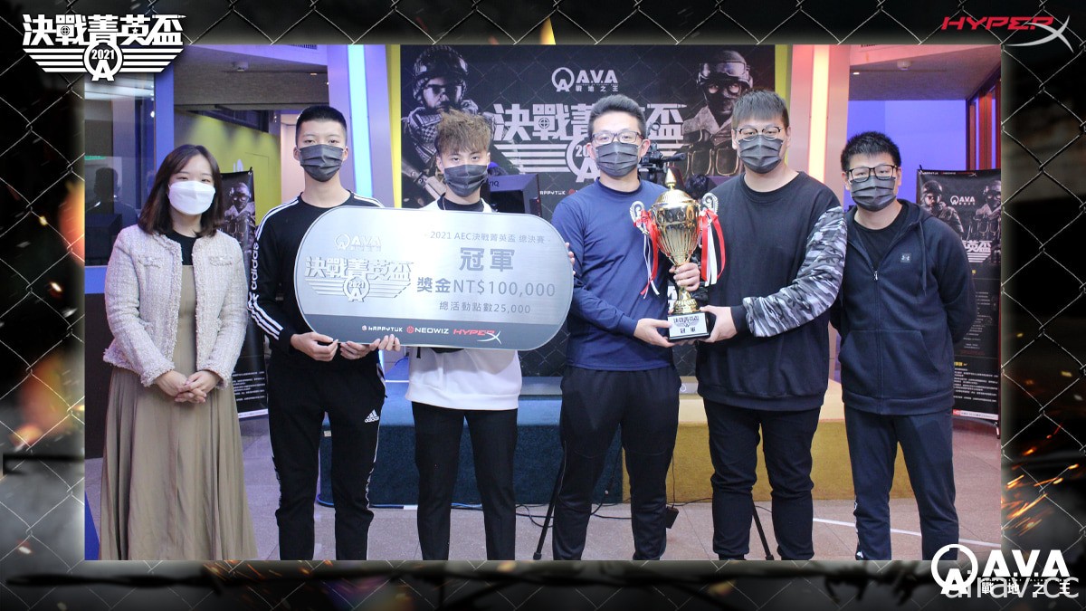 《A.V.A 戰地之王》2021 AEC 決戰菁英盃由「台灣兇猛熊貓」奪冠
