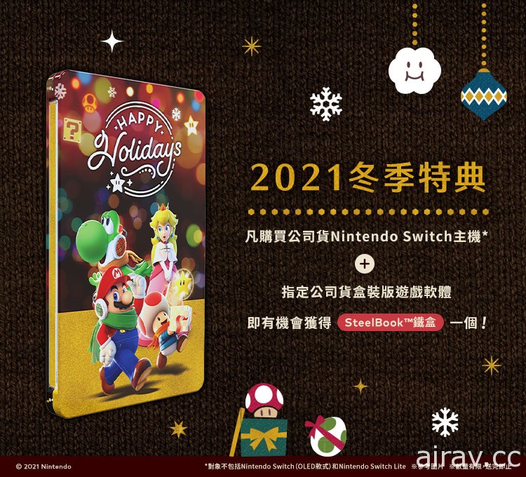 “冬季特典”来啦！12/24 起购买 Switch 主机 + 软件加赠 SteelBook 铁盒