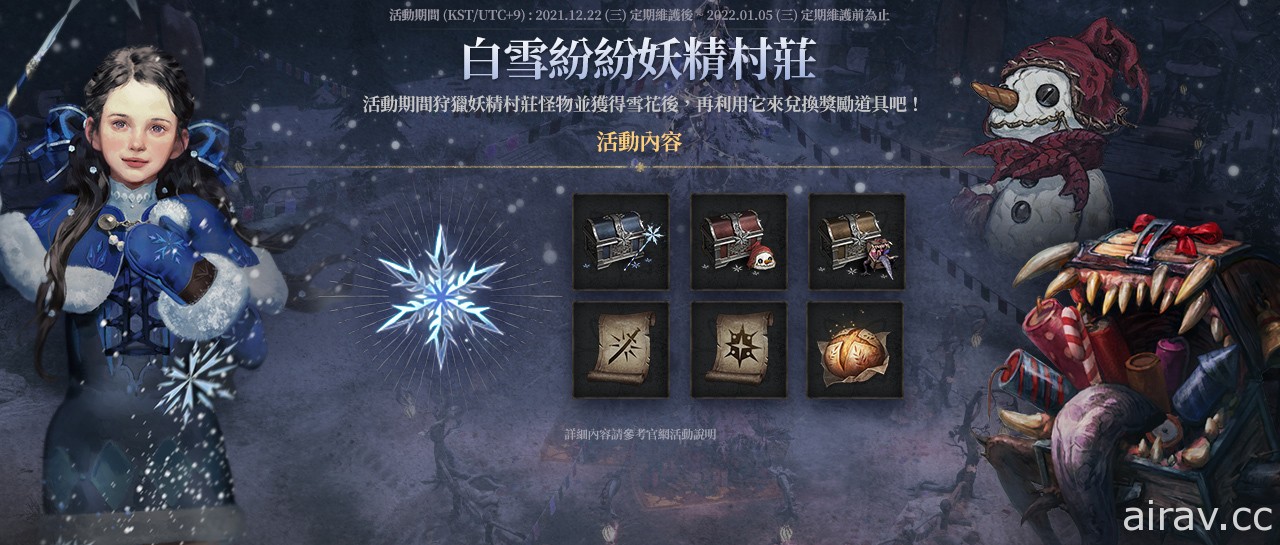 《天堂 W》釋出 12 月第 4 週更新 推出「松木魔杖」與「白雪紛紛妖精村莊」活動