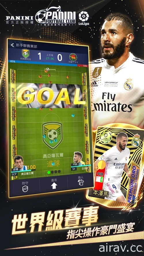 Panini 球星卡正版授權足球遊戲《帕尼尼豪門足球》開啟 Android 版限量邀請測試