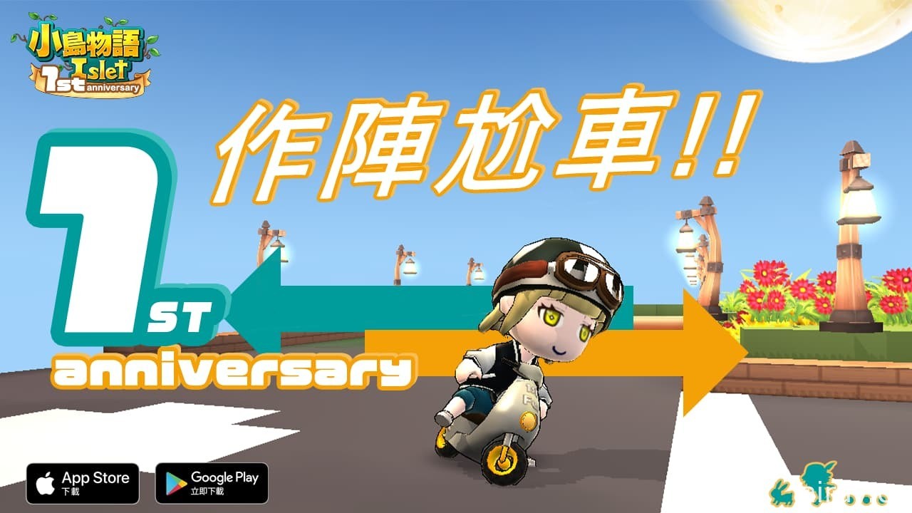 沙盒遊戲《小島物語》迎接週年推出台灣限定摩托車