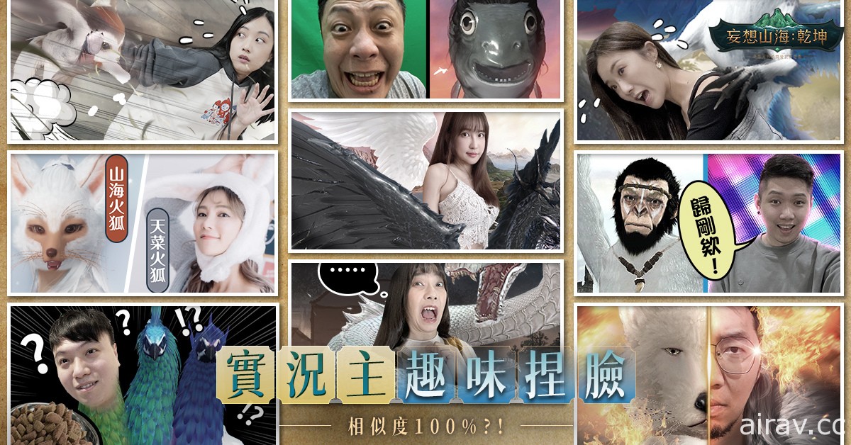 《妄想山海：乾坤》預約突破 20 萬 公開二支宣傳影片