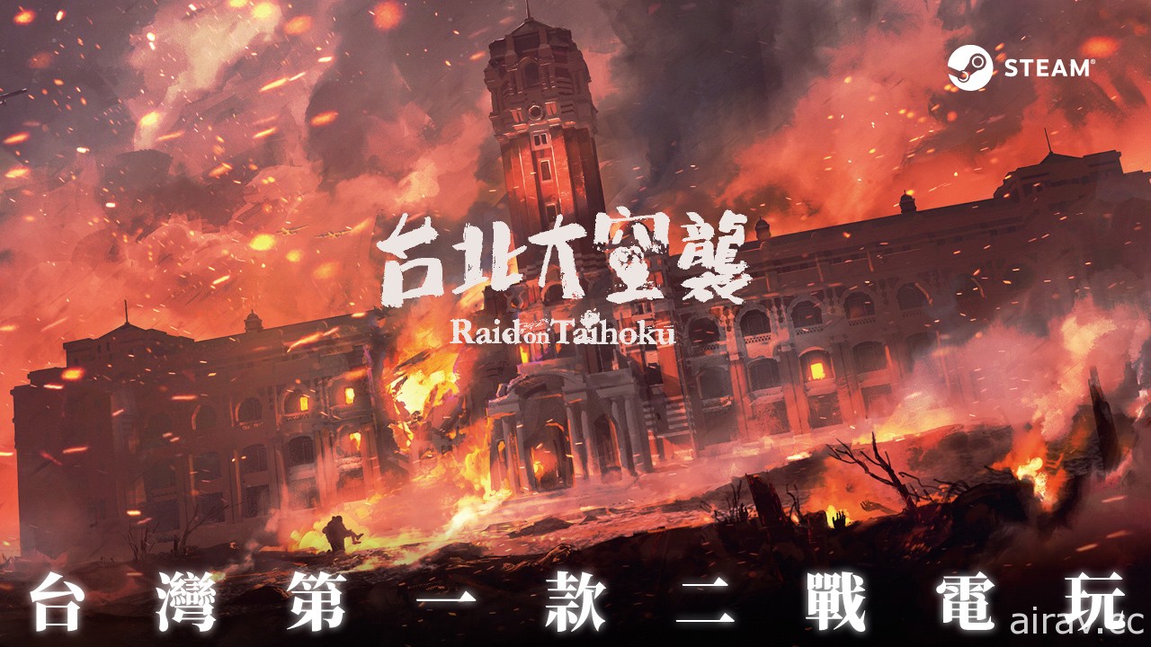 《台北大空袭》游戏宣布三天集资近百万 将携手《返校》配乐参与制作