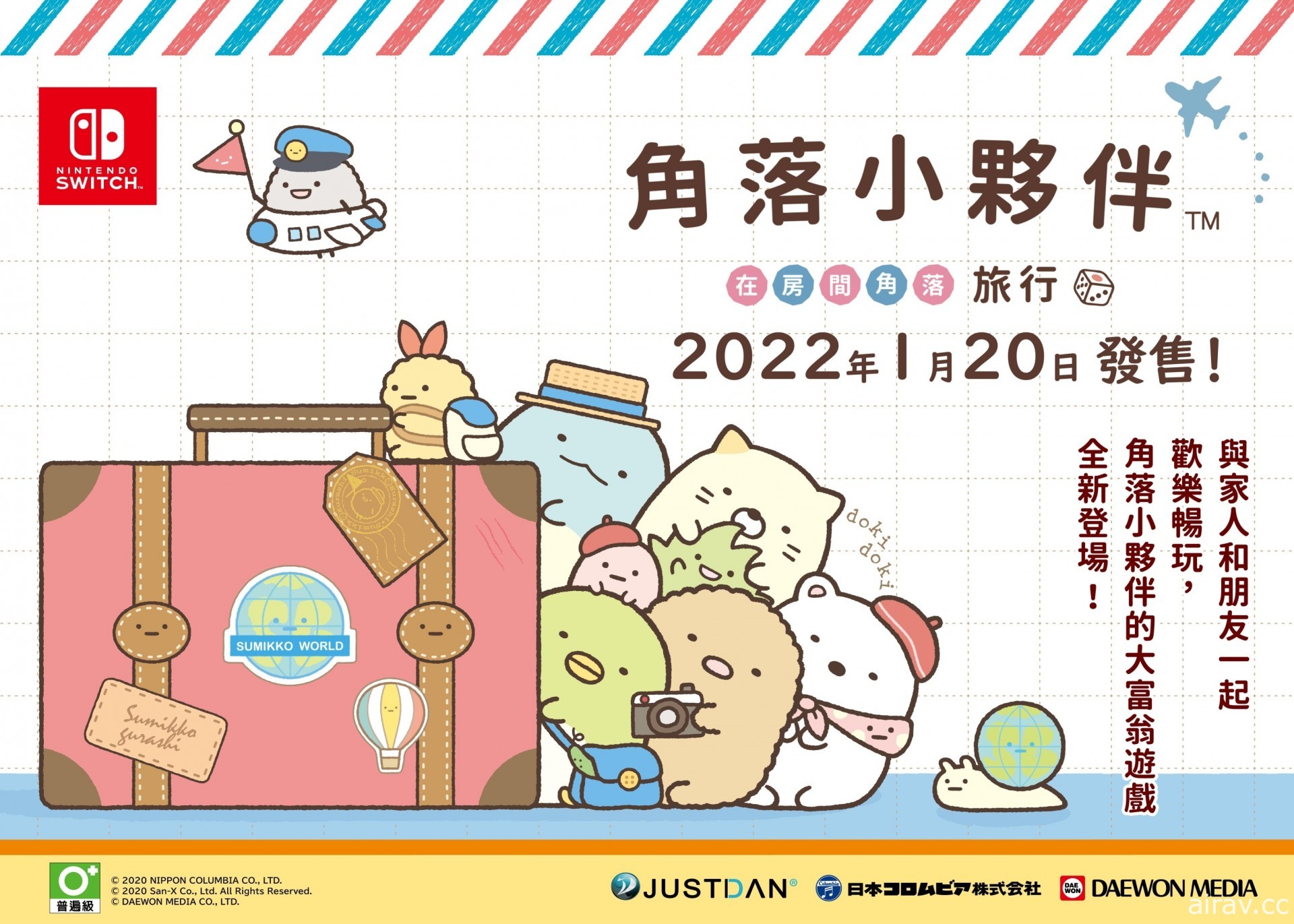 《角落小伙伴 在房间角落旅行》中文版官网正式上线 同步公开独家新年特典