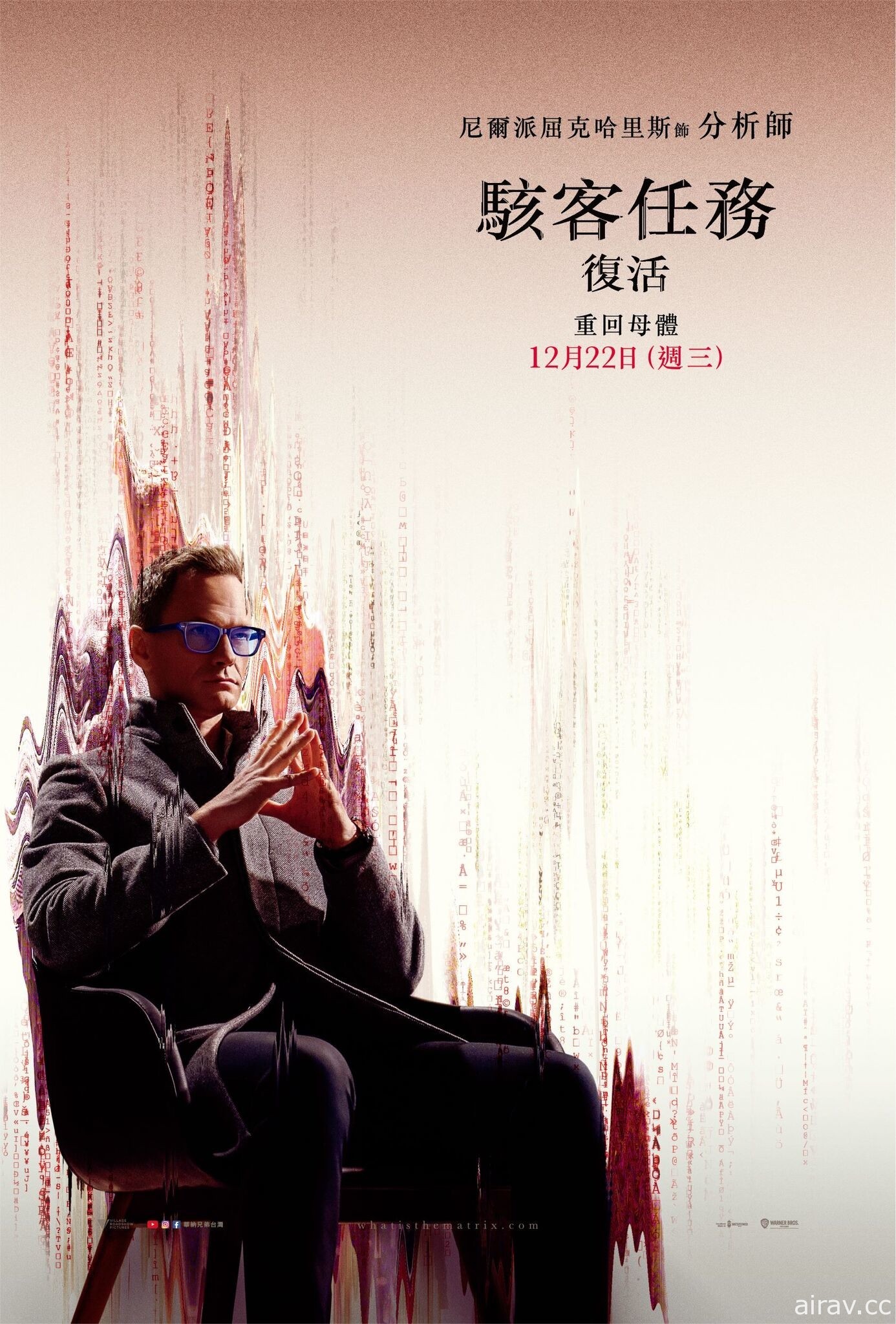 《駭客任務：復活》電影曝光全新預告 12/22 在台上映