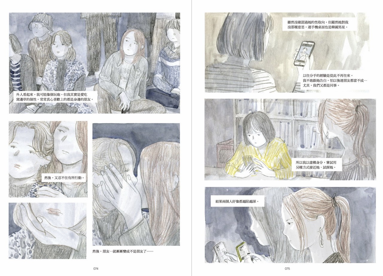 大辣出版推出漫畫《彩虹公寓》六位作者分別創作 6 篇同志生活故事
