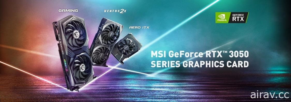 MSI 宣布推出 GeForce RTX 3050 系列显示卡