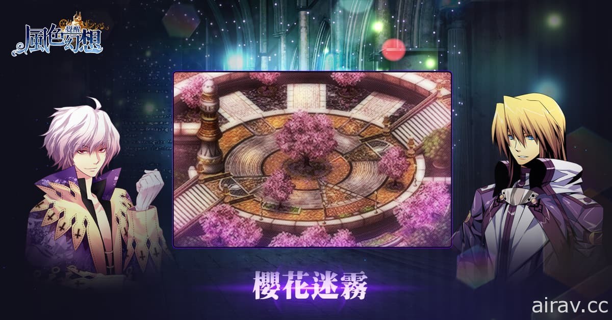 《風色幻想：覺醒 Online》推出「天使城的宣誓」改版 新職業登場