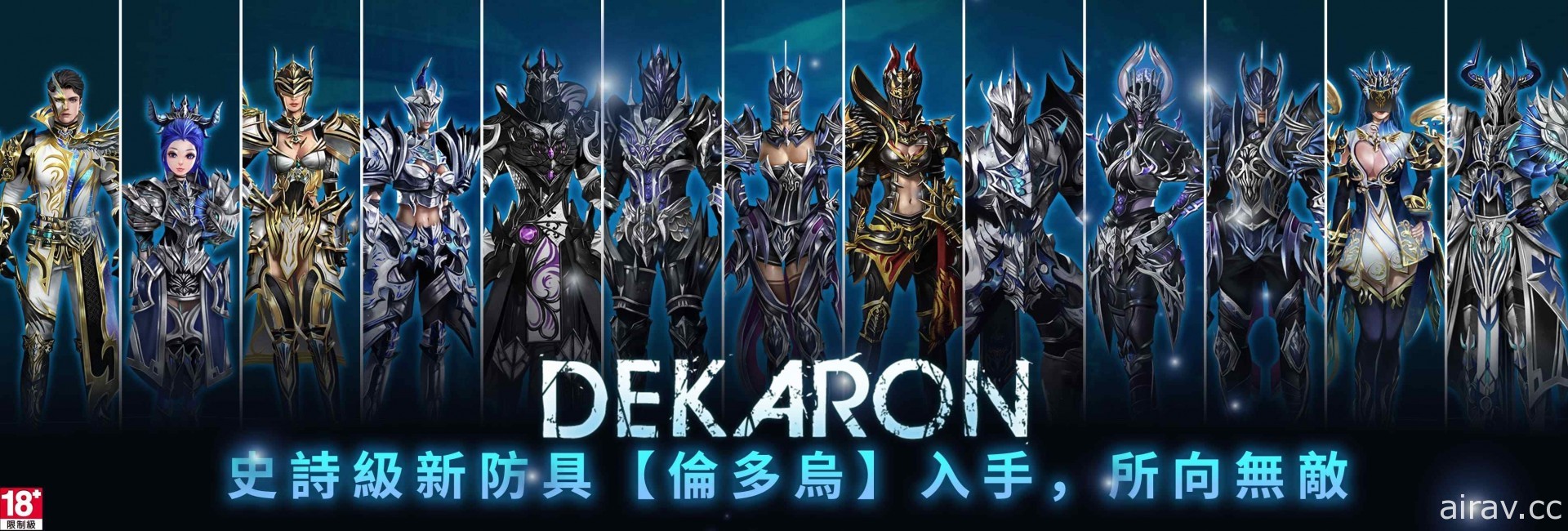《Dekaron 獵魔出擊》1 月 16 日登場 今日開放下載程式