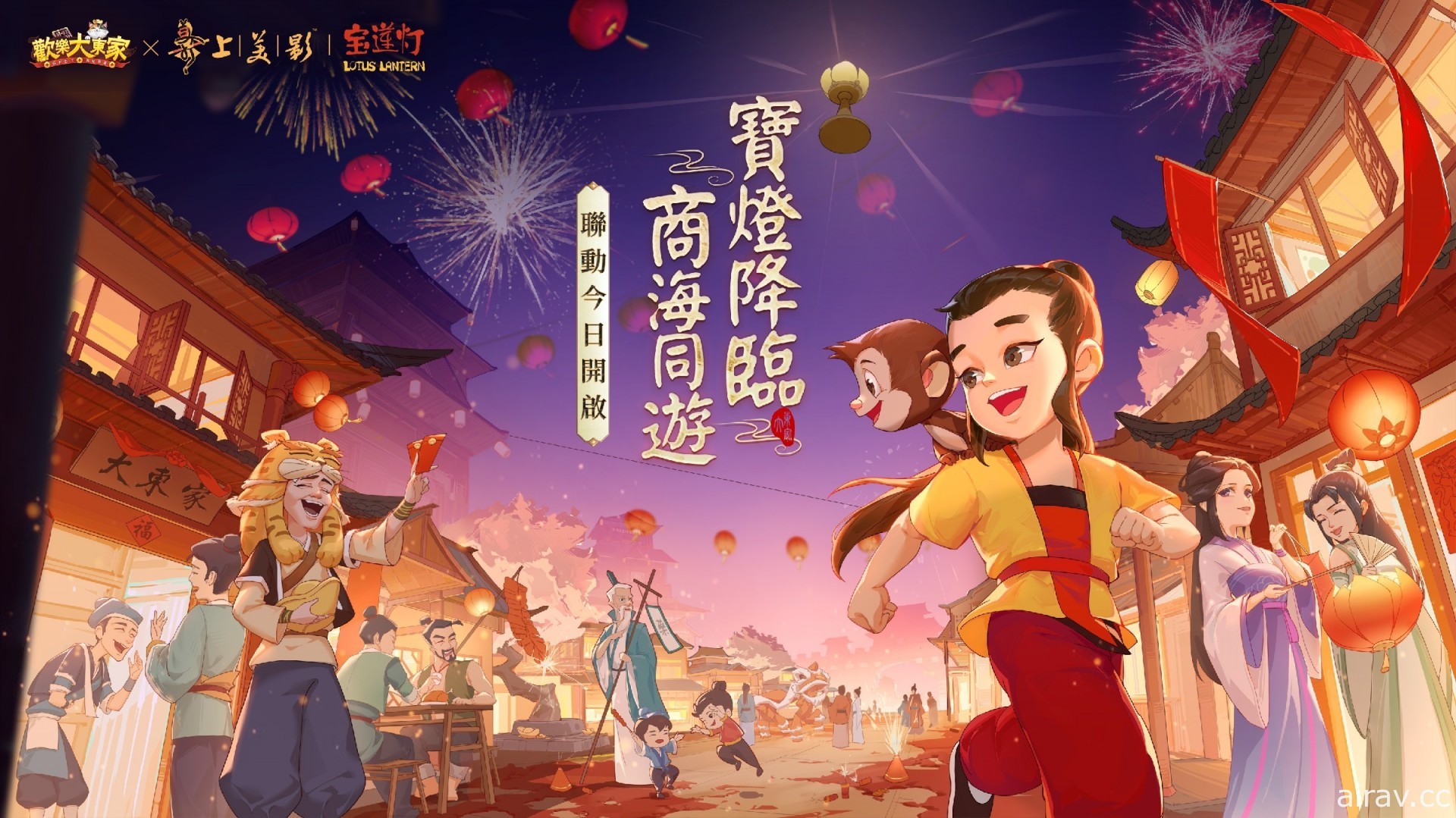 《欢乐大东家》x《宝莲灯》联动确定 新春版本 1 月 22 日正式开放