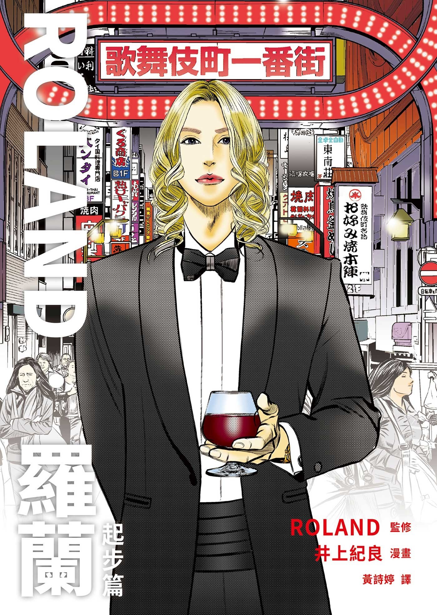 日本男公关传奇的起点《ROLAND‧罗兰》漫画将于 2/1 在台上市
