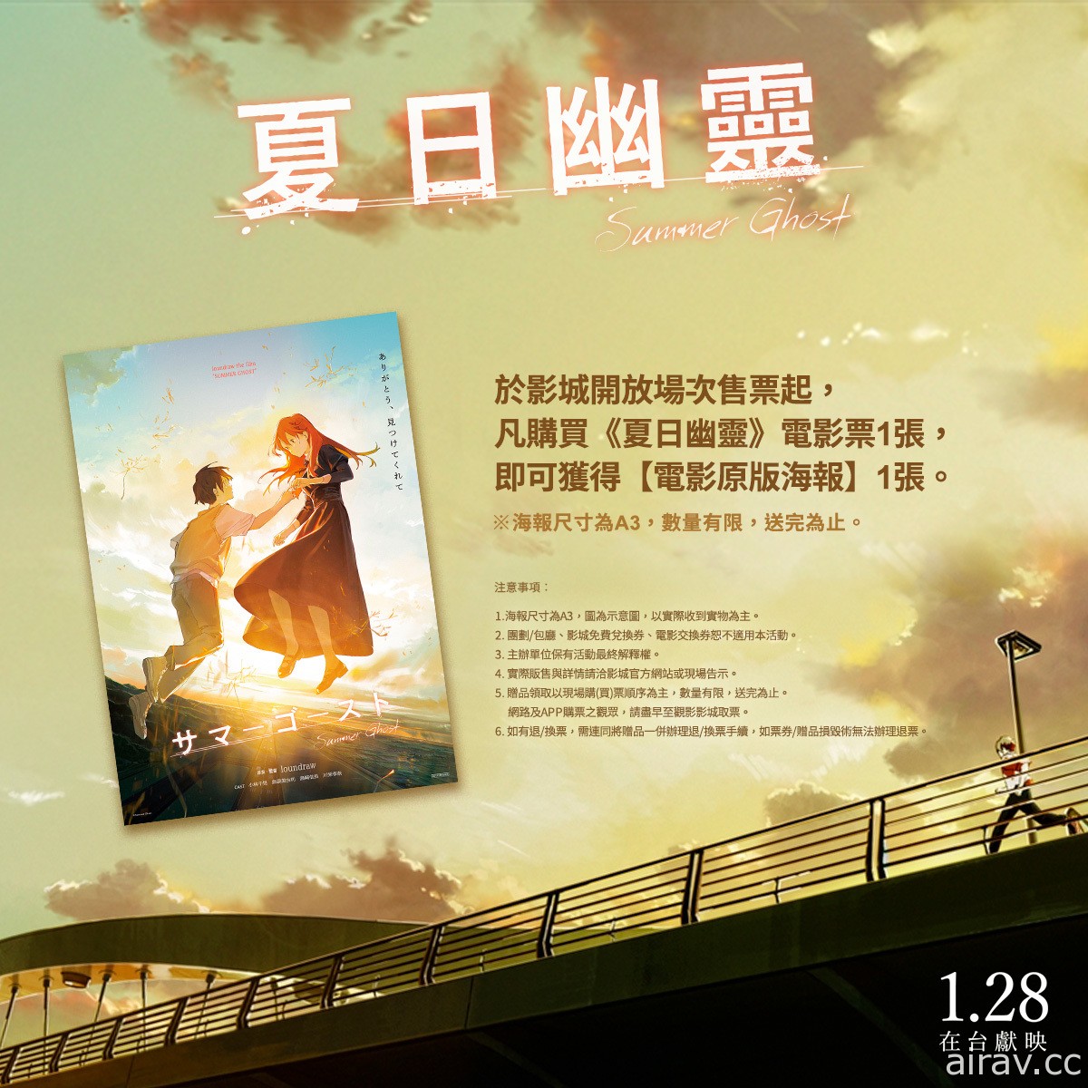 《夏日幽灵》释出中文版预告 预售套票以及入场观影特典资讯同步公开