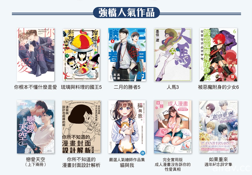 【TiCA22】台湾东贩公开动漫节期间新书以及展场活动资讯