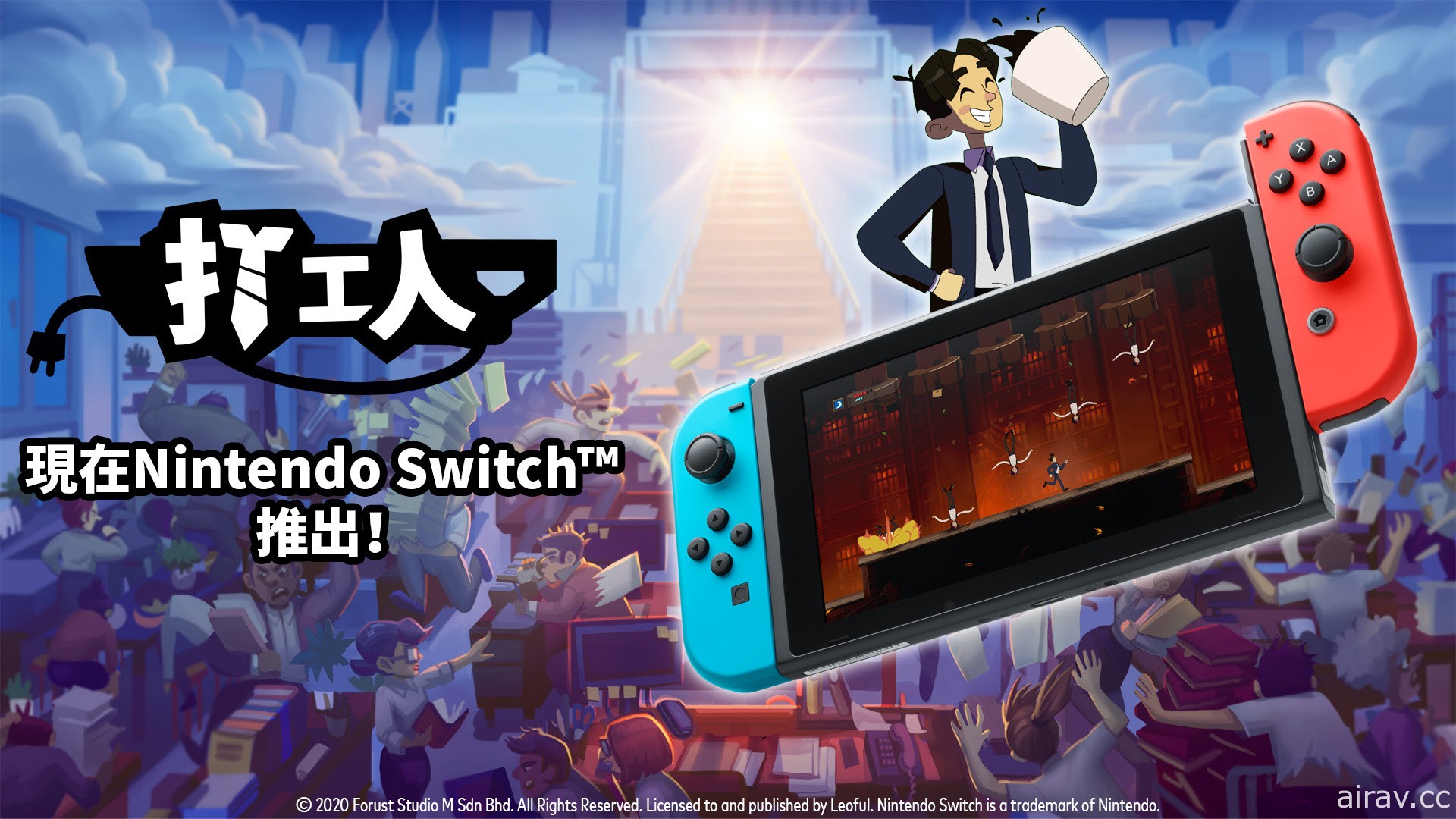 打倒企業機器！《打工人》現已登陸全球 Nintendo Switch 平台