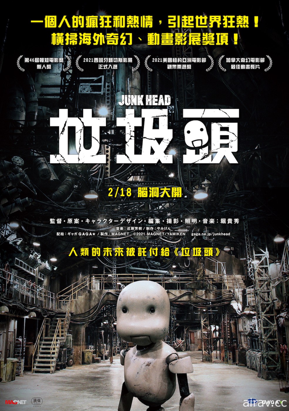 日本一人完成科幻逐格動畫電影《垃圾頭》將於 2 月 18 日在台上映