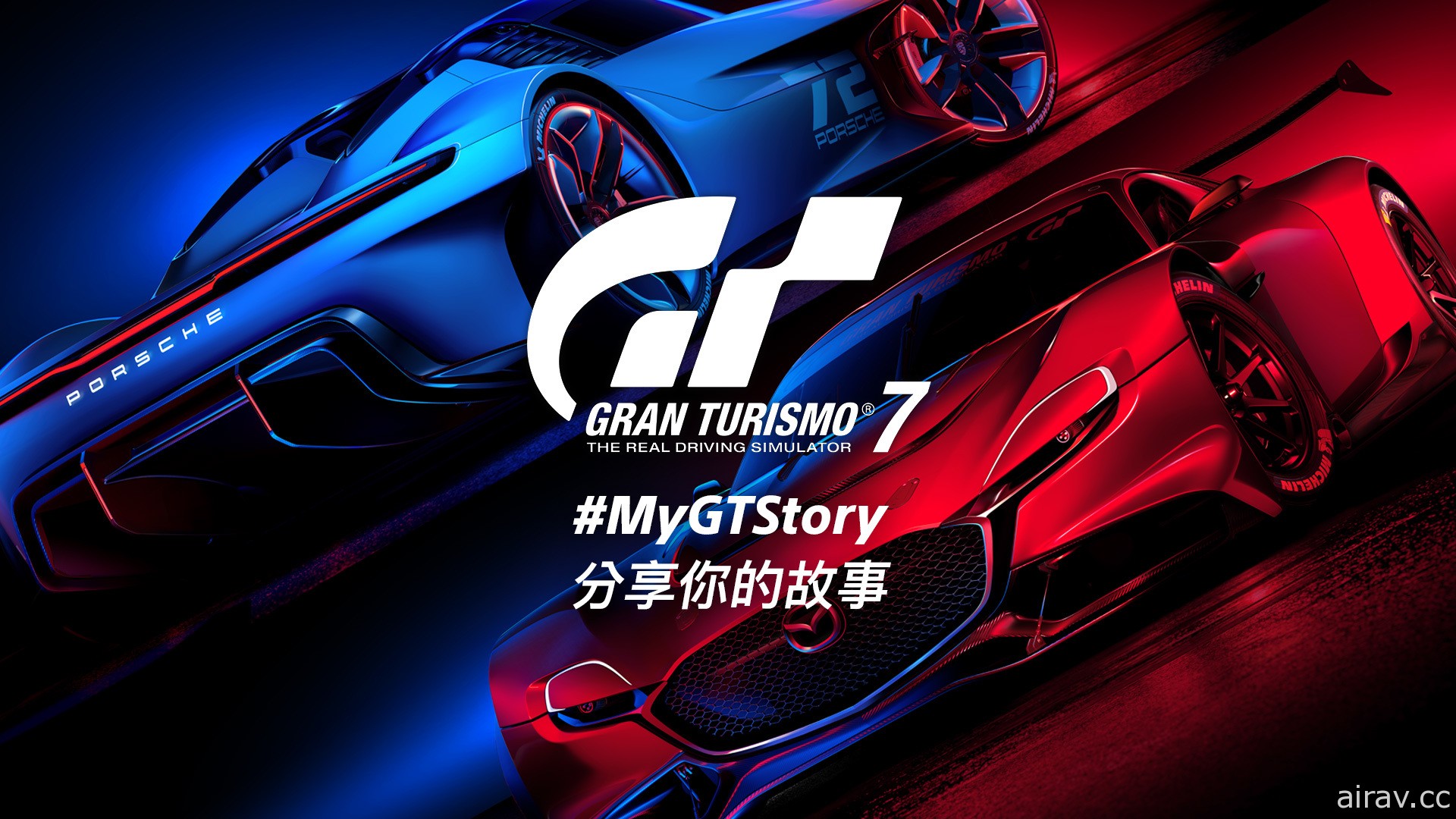 《跑车浪漫旅 7》MyGTStory 活动今日开跑 邀请玩家分享 GT 的故事及回忆