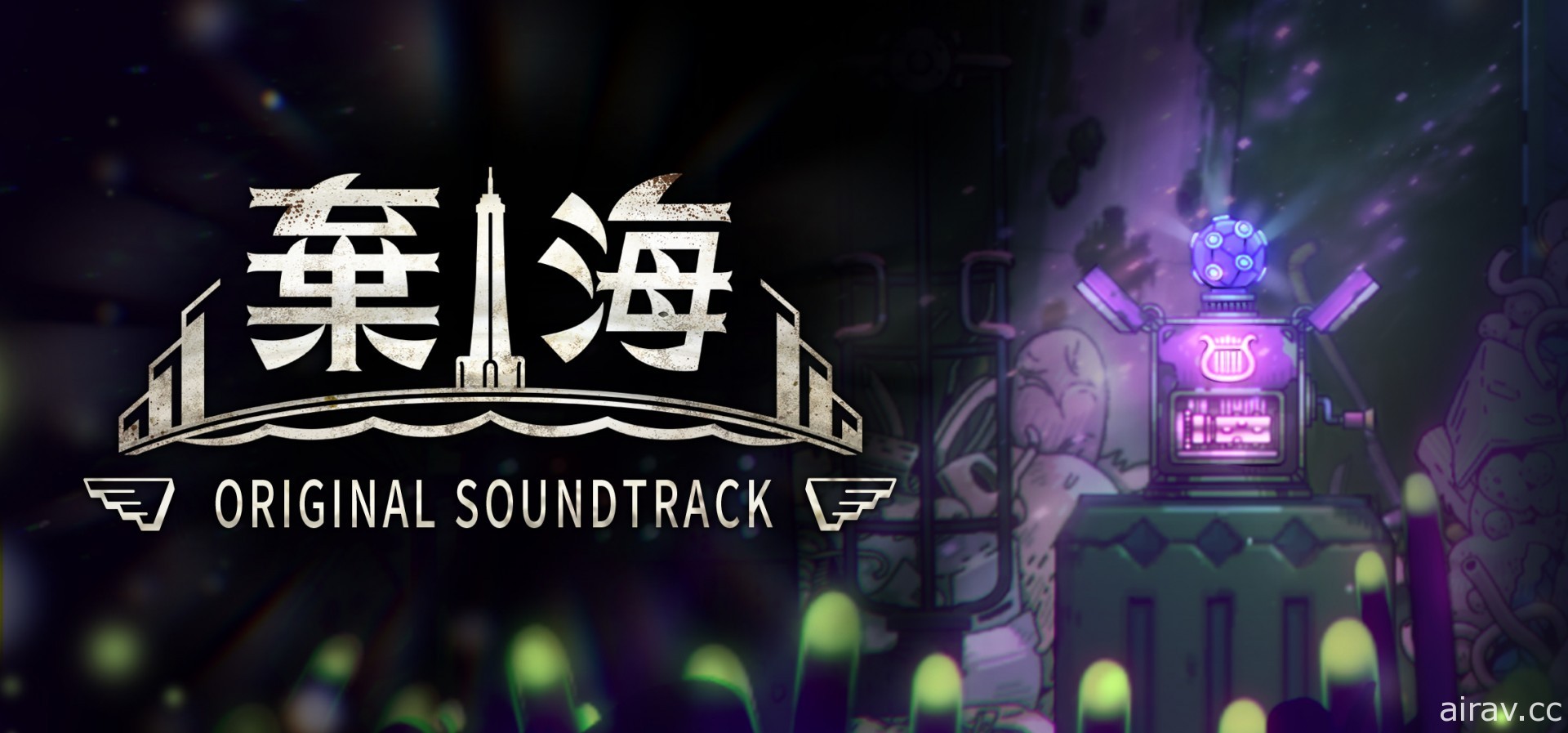 【TpGS 22】臺灣原創遊戲《棄海》宣布推出免費 DLC「海王聖殿」 遊戲原聲帶上線