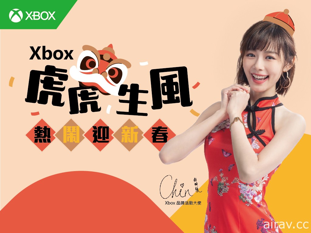 Xbox 公布春節精選遊戲推薦與限量好禮抽獎活動 將送出虎年限定款 Xbox 主機