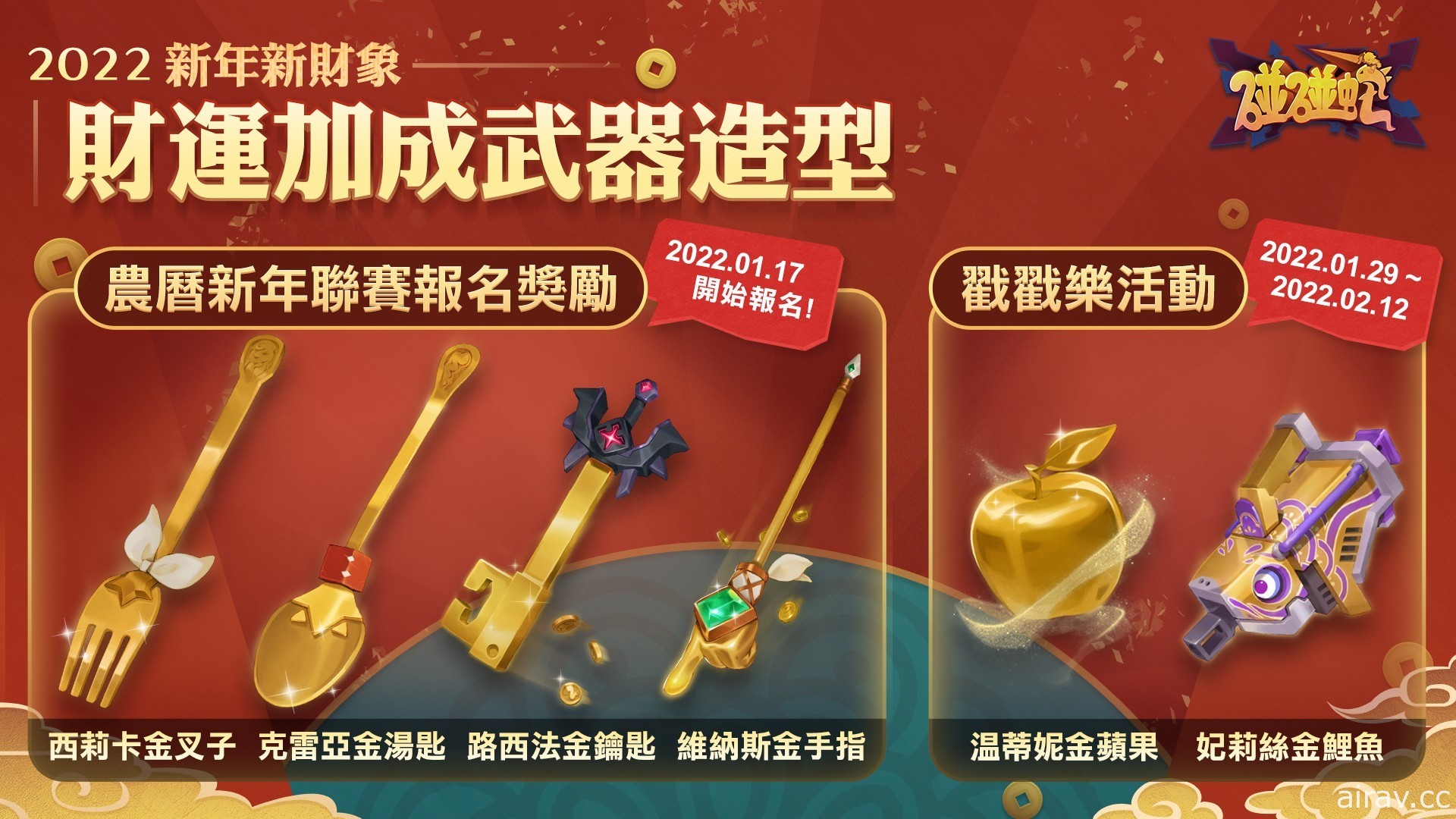 《碰碰蛇》举办“新年节日赛” 同步推出限定小活动及武器造型