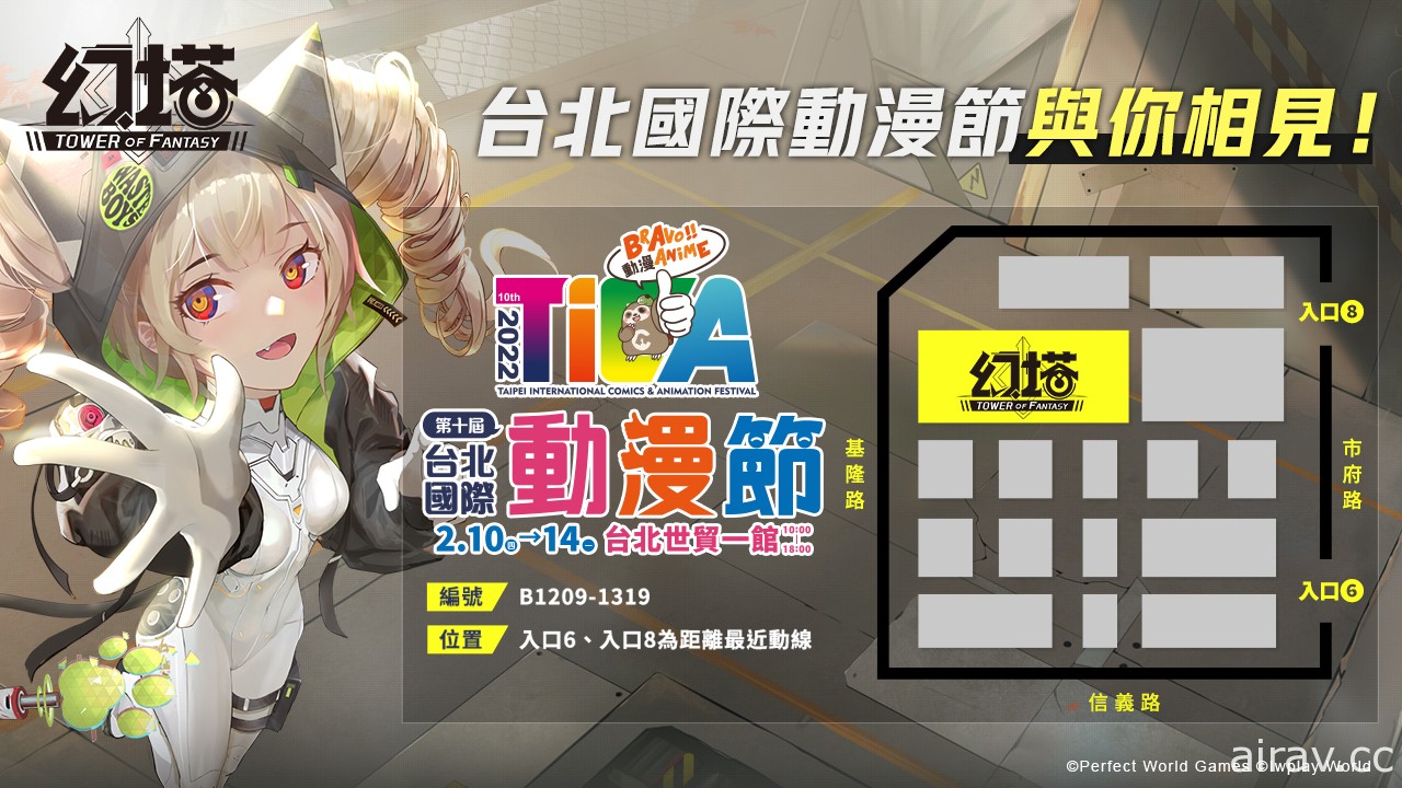 【TiCA22】《幻塔》宣佈參展「2022 台北國際動漫節」首度開放試玩體驗