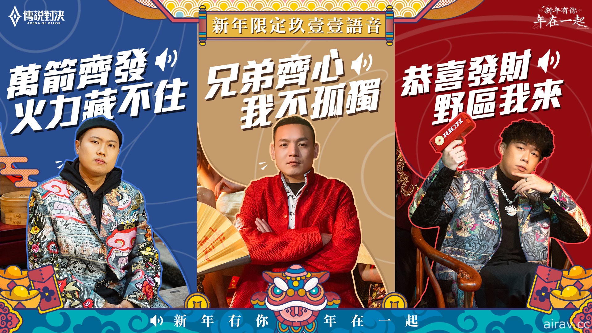 《傳說對決》攜手「玖壹壹」推出新年主題曲「戰場傳說」 陪伴玩家度過新年