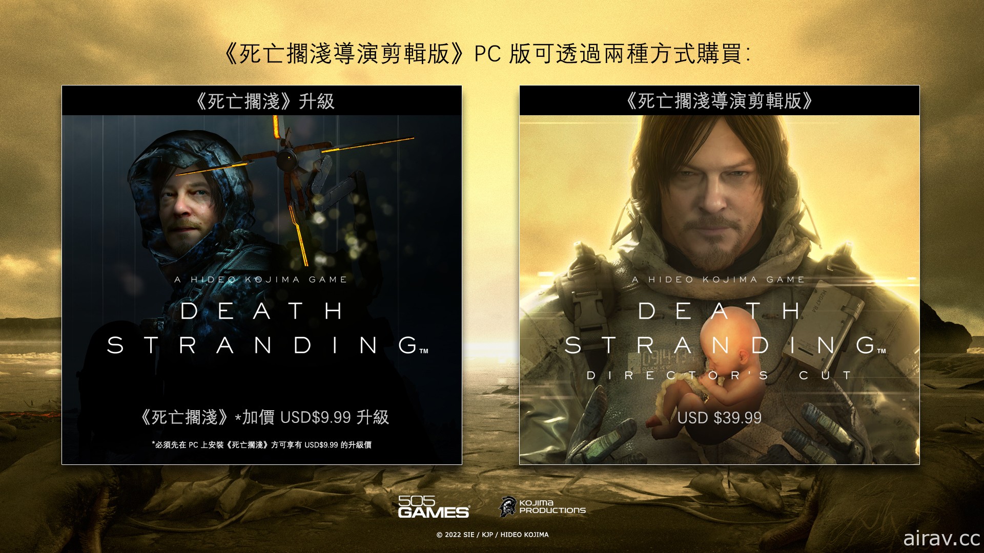 《死亡擱淺 導演版》PC 版宣布 3 月底上市 現有玩家若升級將有轉移存檔選項