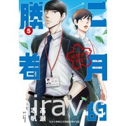 【书讯】台湾东贩 1 月漫画新书《二分之一男友》等作