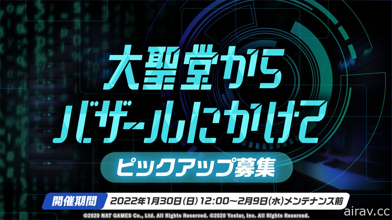 《蔚藍檔案》日版 1 週年特別節目公開多項情報 新角色「若藻」即將登場