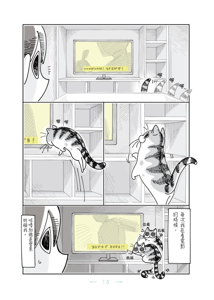 日本 twitter 發跡貓咪圖文漫畫《今晚有貓伴身邊》第 2 集 2/24 在台上市