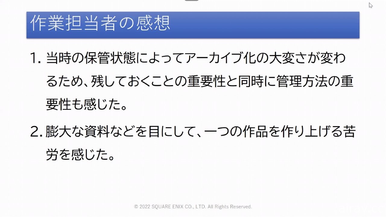 整理堆放於倉庫中的數十年份珍貴歷史！SQUARE ENIX 開發資料管理專案「SAVE」介紹