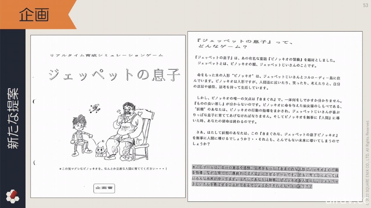 整理堆放於倉庫中的數十年份珍貴歷史！SQUARE ENIX 開發資料管理專案「SAVE」介紹