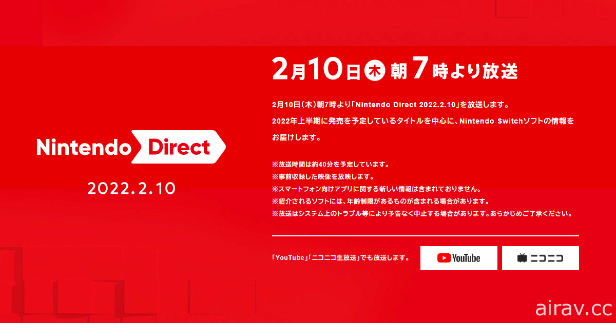 Nintendo Direct 直播發表會本週四上午登場 帶來 2022 年上半年 Switch 新作遊戲資訊