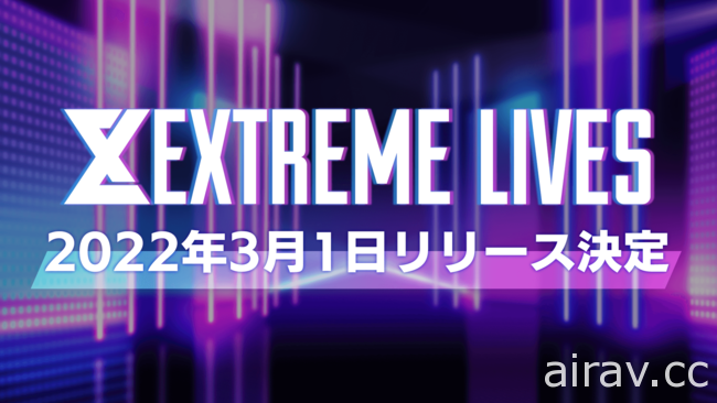 集結放浪一族 6 團體節奏遊戲《EXtreme LIVES》宣布上市日期 將舉辦先行體驗會