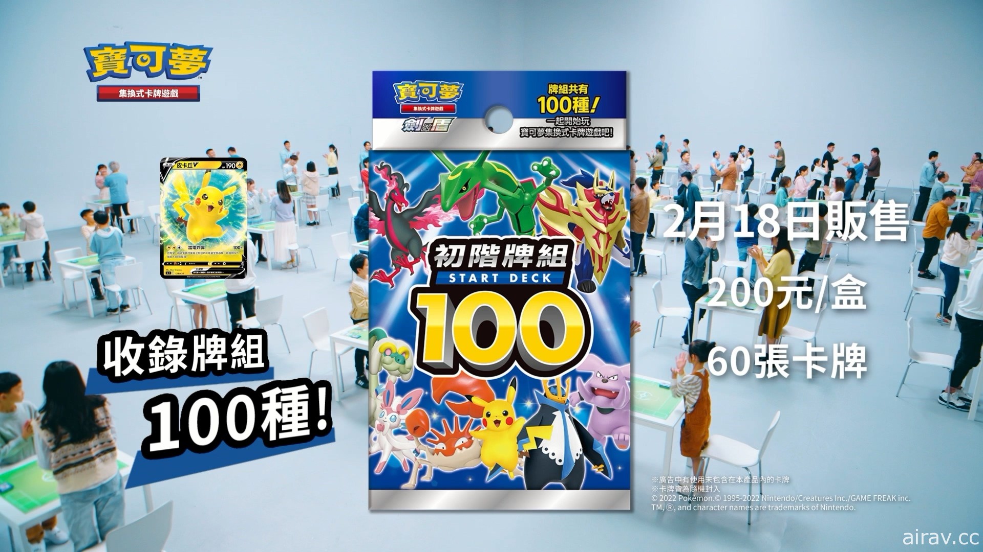 寶可夢集換式卡牌遊戲「初階牌組 100」2/18 開賣 百種預設牌組即刻開戰