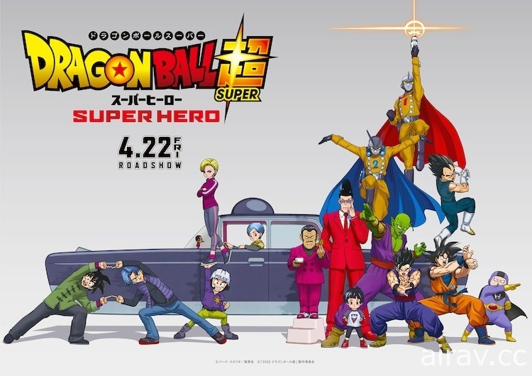 《七龍珠 超 SUPER HERO》公開首波完全版視覺圖 悟天與特南克斯登場