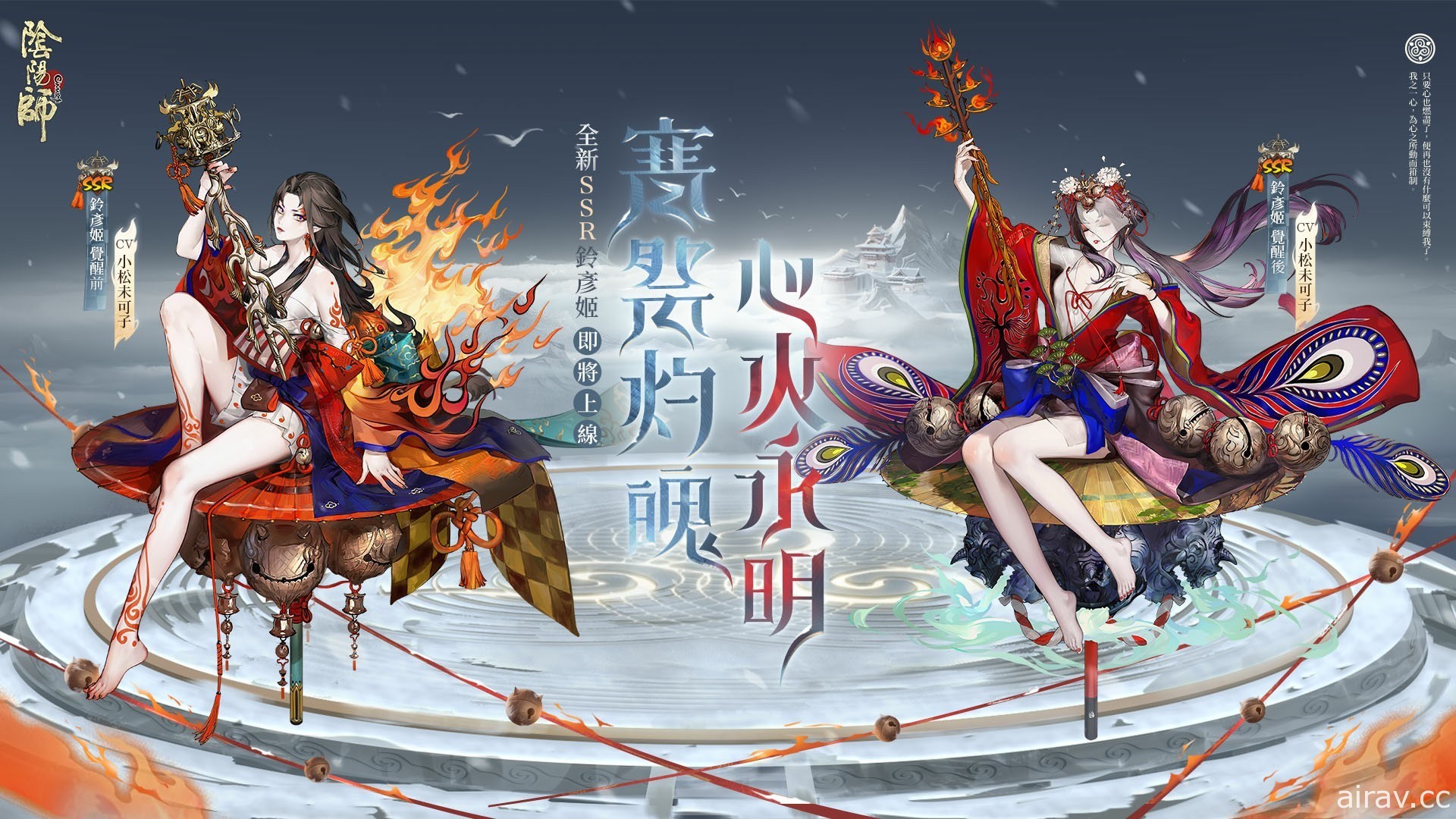 《陰陽師 Onmyoji》全新雙神版本上線 SSR 鈴彥姬、SP 夢尋山兔同時降臨平安京