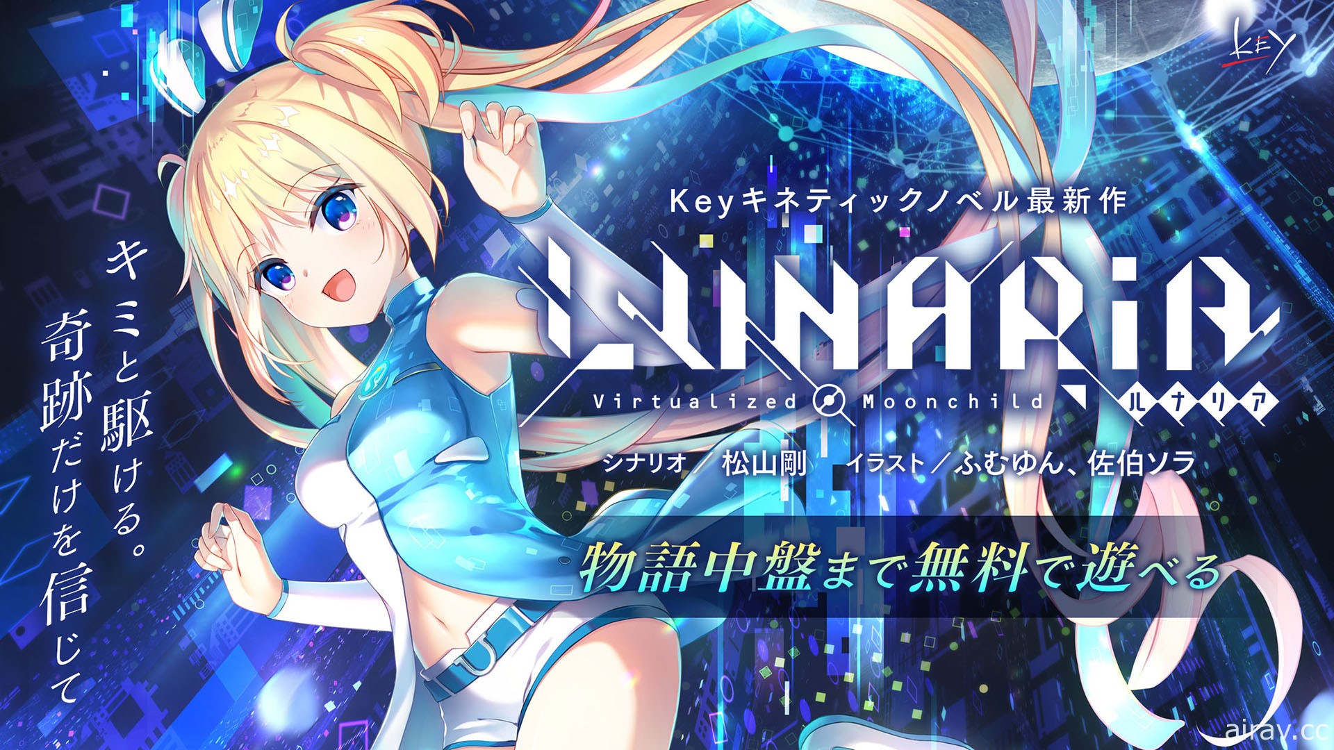视觉小说游戏《LUNARiA -Virtualized Moonchild-》手机版于今日推出