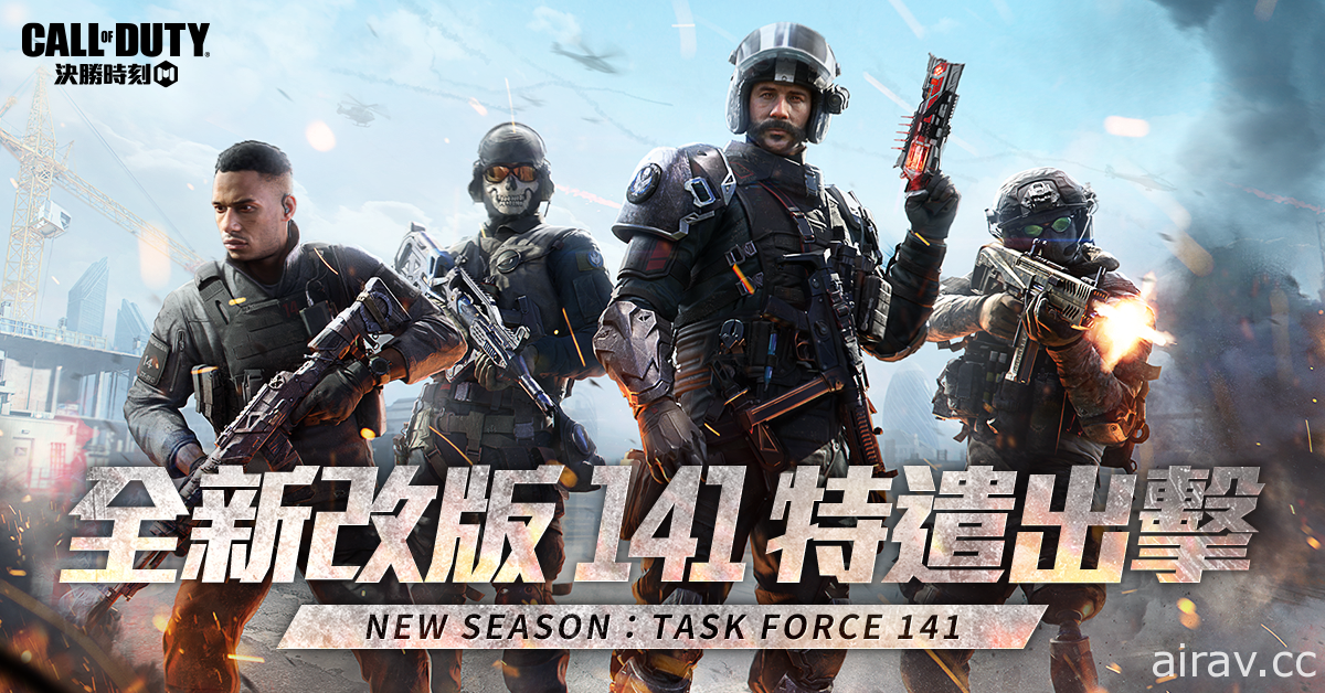 《Garena 决胜时刻 Mobile》“141 特遣出击”改版 幽灵新造型亮相 多人地图“商办园区”登场