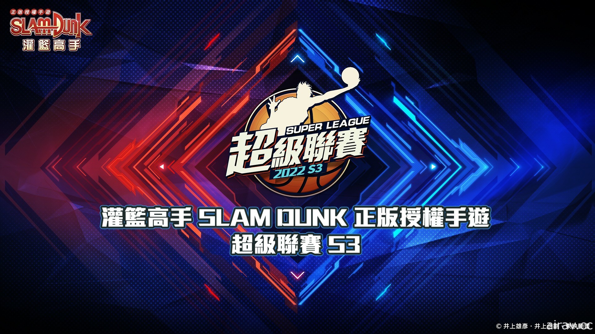 《灌籃高手 SLAM DUNK》花形透球員資料進階登場 同步推出全新特質潛能致勝決心