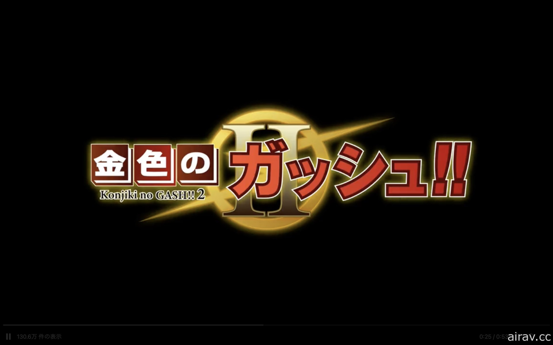 雷句诚宣布《魔法少年贾修 2》将于 3 月中旬在日本各大电子书店推出